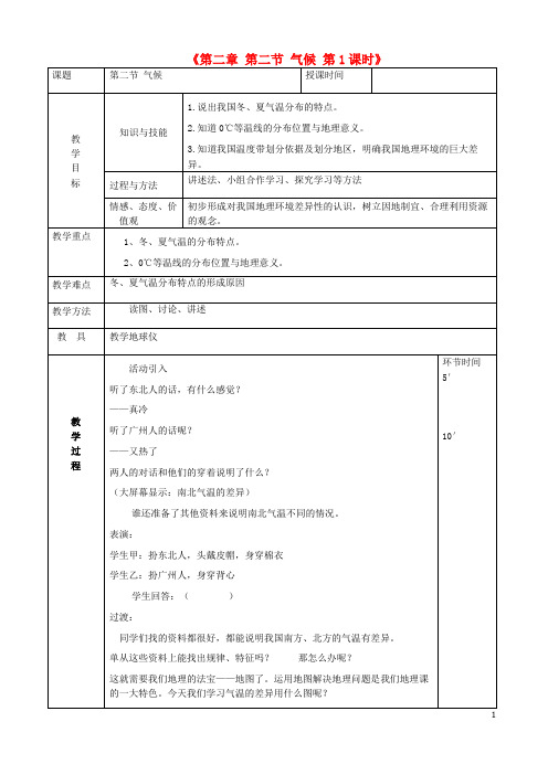 泰安市第六中学八年级地理上册2.2气候教案1新版新人教版