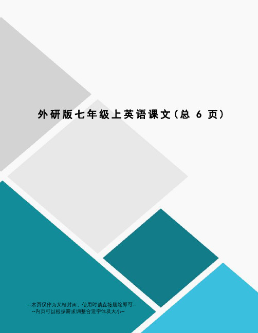 外研版七年级上英语课文