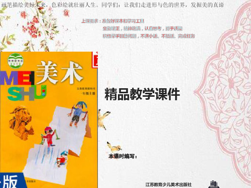 苏少小学美术一年级上册6找找三角形课件下载