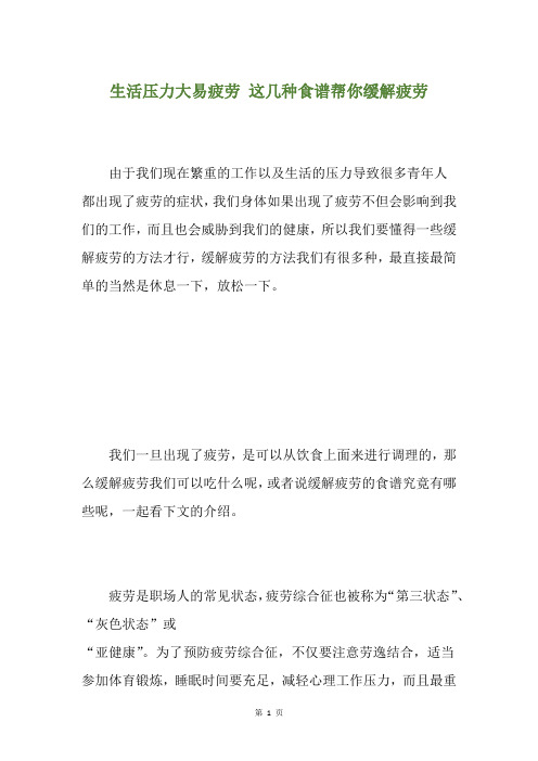 生活压力大易疲劳 这几种食谱帮你缓解疲劳