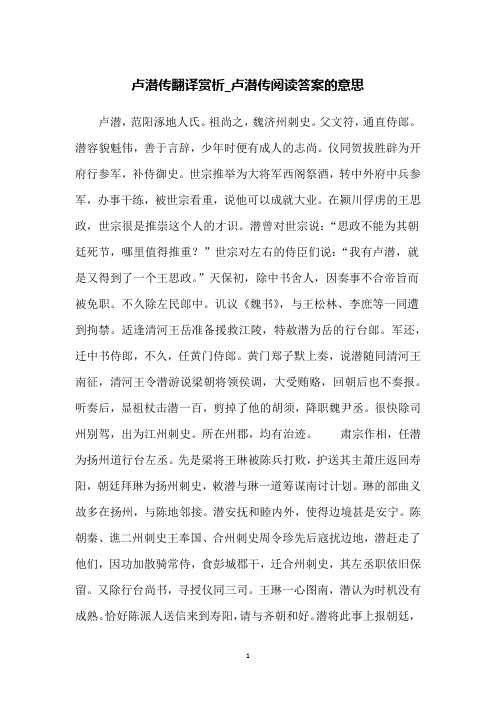 卢潜传翻译赏析_卢潜传阅读答案的意思