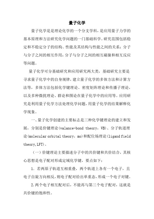 量子化学