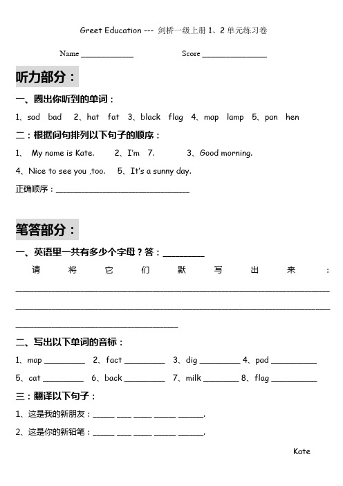 剑桥一级上册1,2单元测试