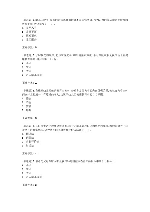 福师《幼儿园健康教育》期末复习题