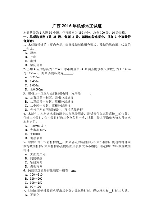 广西2016年机修木工试题