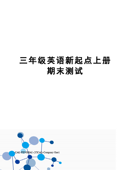 三年级英语新起点上册期末测试