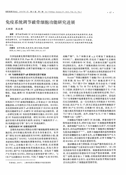 免疫系统调节破骨细胞功能研究进展