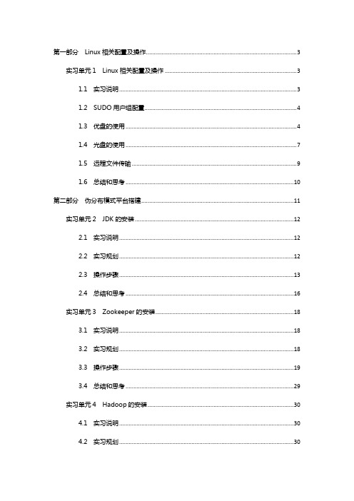 云存储技术实训手册