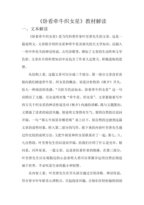 《卧看牵牛织女星》教材解读