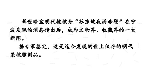 人教部编版八年级语文下册教学课件：11 核舟记 (共20张PPT)