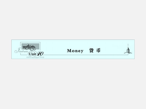 高三英语 money课件