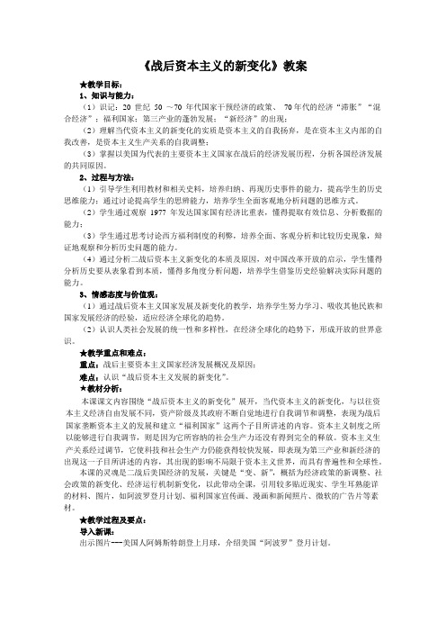 《战后资本主义的新变化》教案最全版