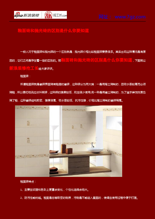 釉面砖和抛光砖的区别你要知道