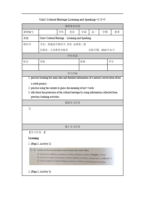 人教版高中英语必修二U1CulturalHeritageListeningandSpeaking