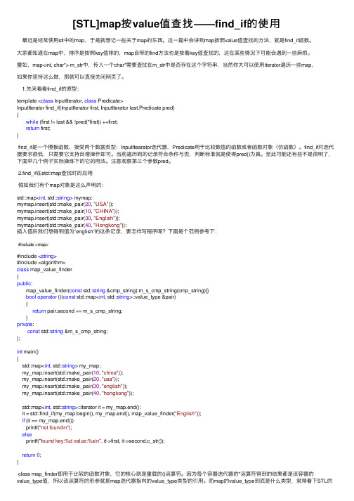 [STL]map按value值查找——find_if的使用