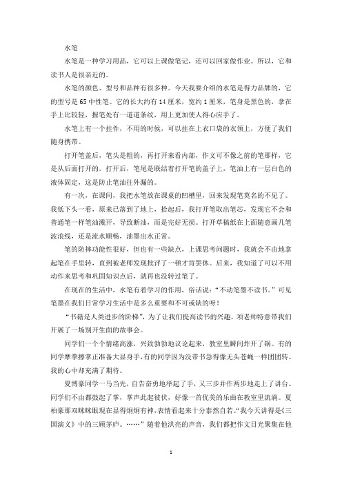 精选优秀作文写一种学习用品