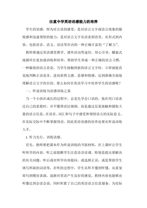 注重中学英语语感能力的培养