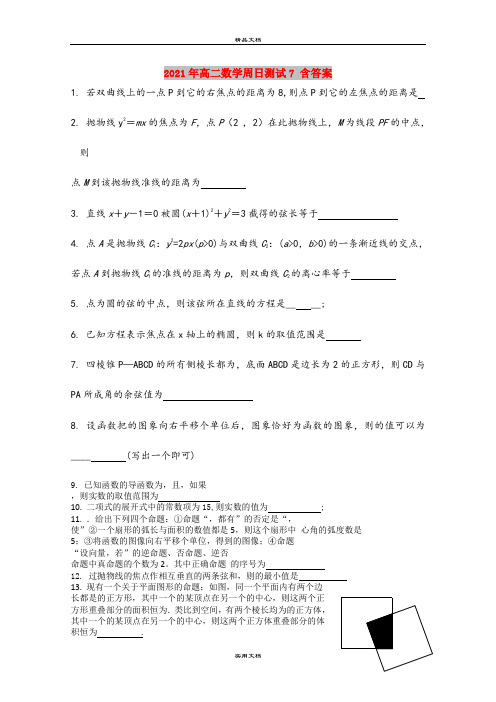2021年高二数学周日测试7 含答案