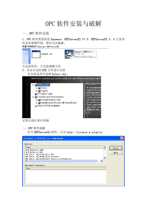 OPC软件安装与破解