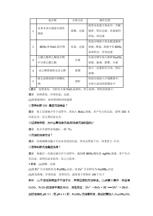 第31讲 物质的分离和提纯(课时3)答案
