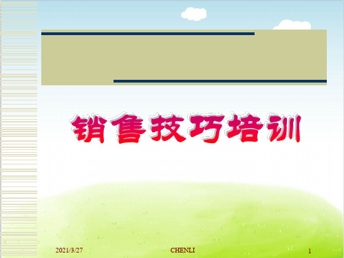 销售技巧培训PPT(共63张)