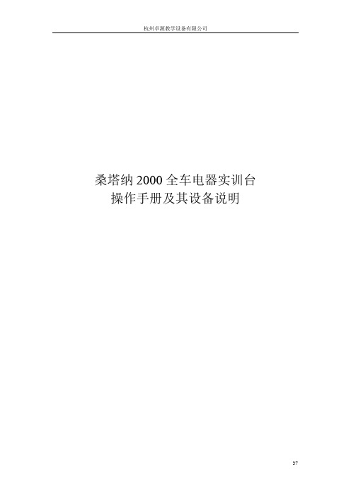 全车电器实训手册