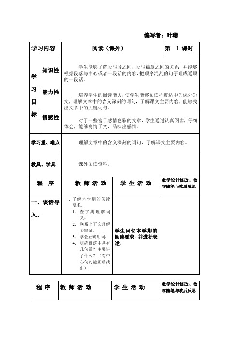最新四年级语文上册课外阅读复习教案