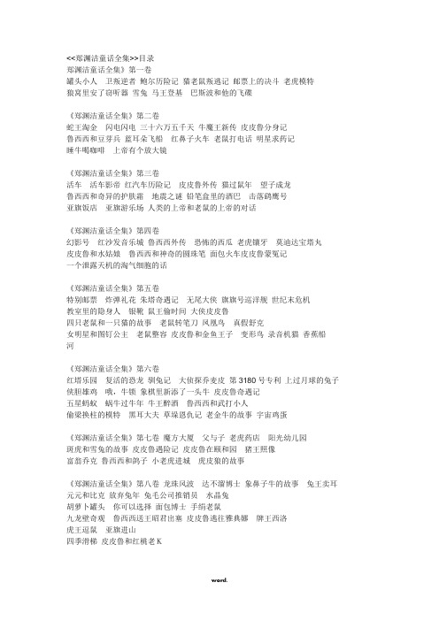 郑渊洁童话全集[精选.]