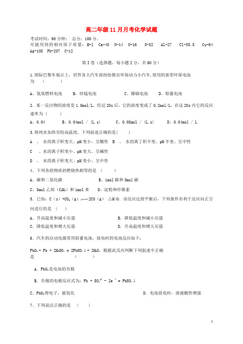 河北省容城中学2014-2015学年高二化学11月月考试题