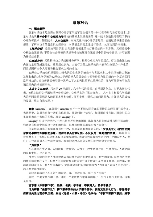意象对话