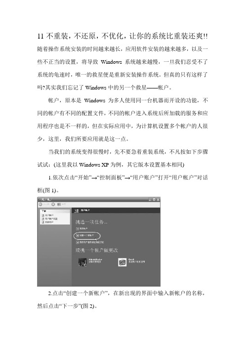 不重装-不还原-不优化-让你的系统比重装还爽!!