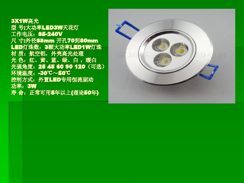 LED灯饰图片及规格书
