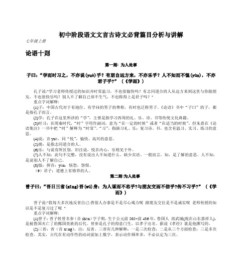 初中阶段语文文言古诗文必背篇目分析与讲解