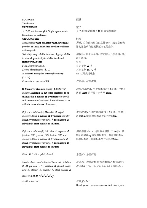 蔗糖(欧洲药典方法)-整理稿