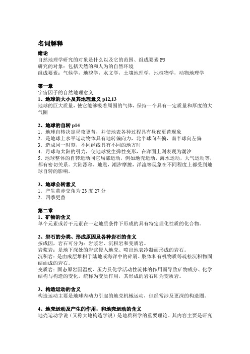 自然地理名词解释