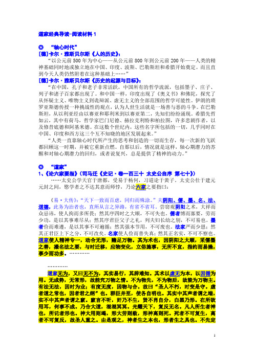 道家经典导读