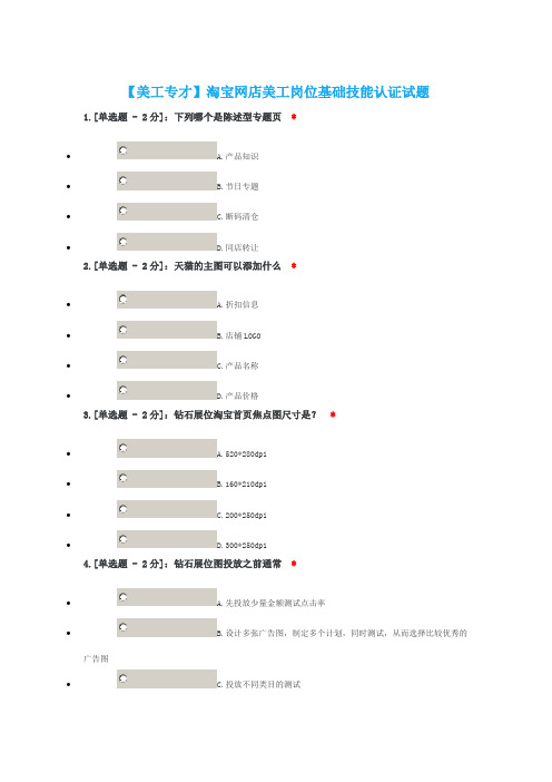 淘宝网店美工岗位基础技能认证试题