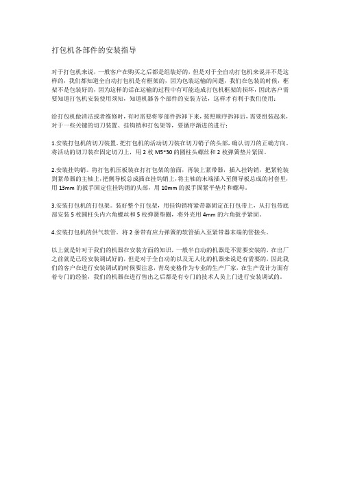 打包机各部件的安装指导