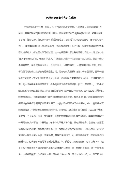 怎样快速提高中考语文成绩