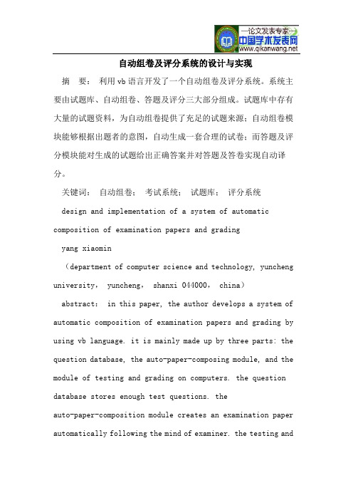 自动组卷及评分系统的设计与实现
