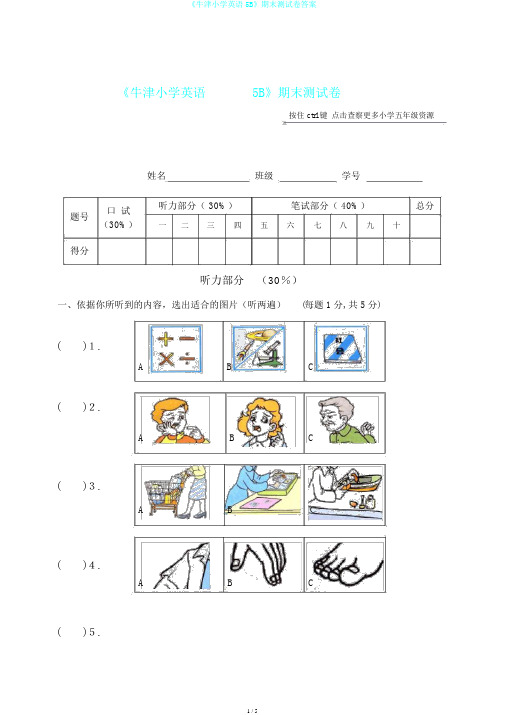 《牛津小学英语5B》期末测试卷答案