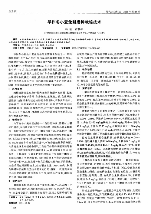 旱作冬小麦免耕播种栽培技术