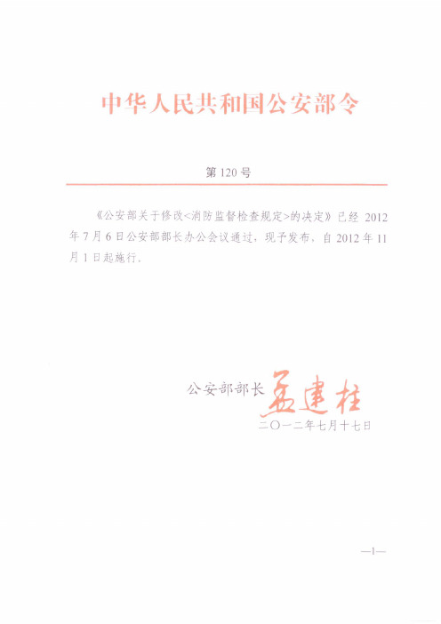 公安部关于修改107号令决定