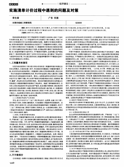 实施清单计价过程中遇到的问题及对策