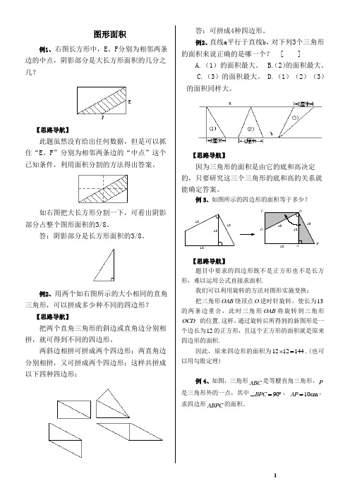 五年级奥数之图形面积