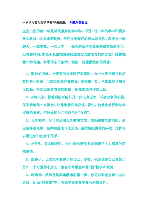 一岁以内早教50招