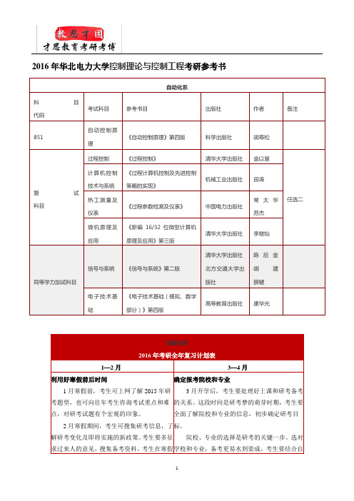 2016年华北电力大学控制理论与控制工程考研参考书