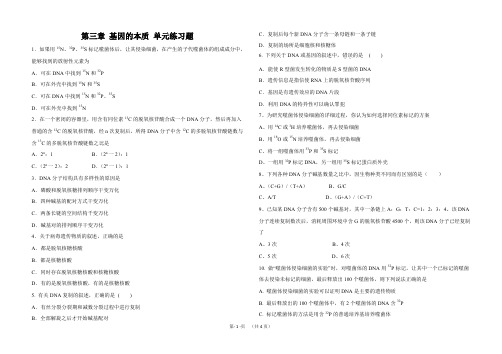 高中必修二 第三章 基因的本质 测试