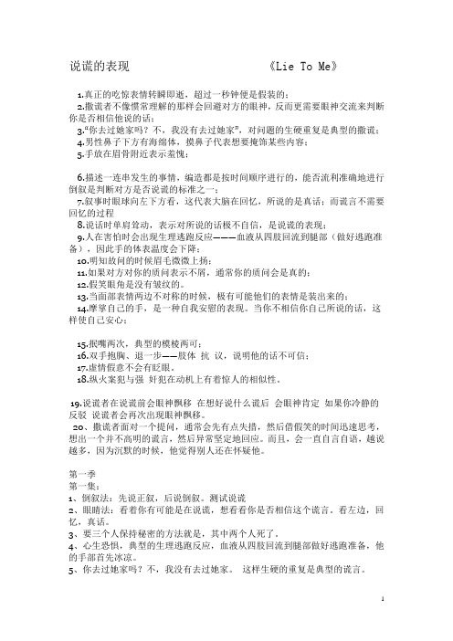 说谎的表现《lie to me 》中整理