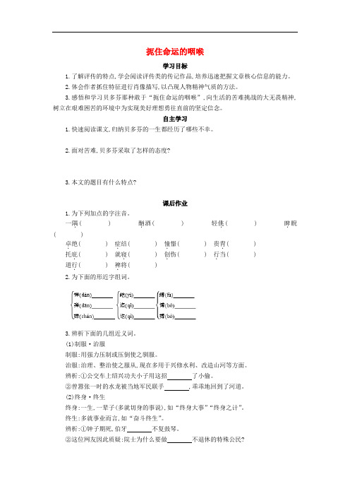 高中语文 第10课 扼住命运的咽喉学案 粤教版选修《传记选读》